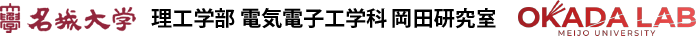 理工学部 電気電子工学科 岡田研究室